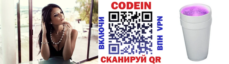 Codein напиток Lean (лин)  Купить где  Горячий Ключ 